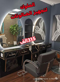 ✨ أقوى عروض ما بعد العيد من الملوك لتجهيز الصالونات ✨ لأن أناقتكم وتمي...