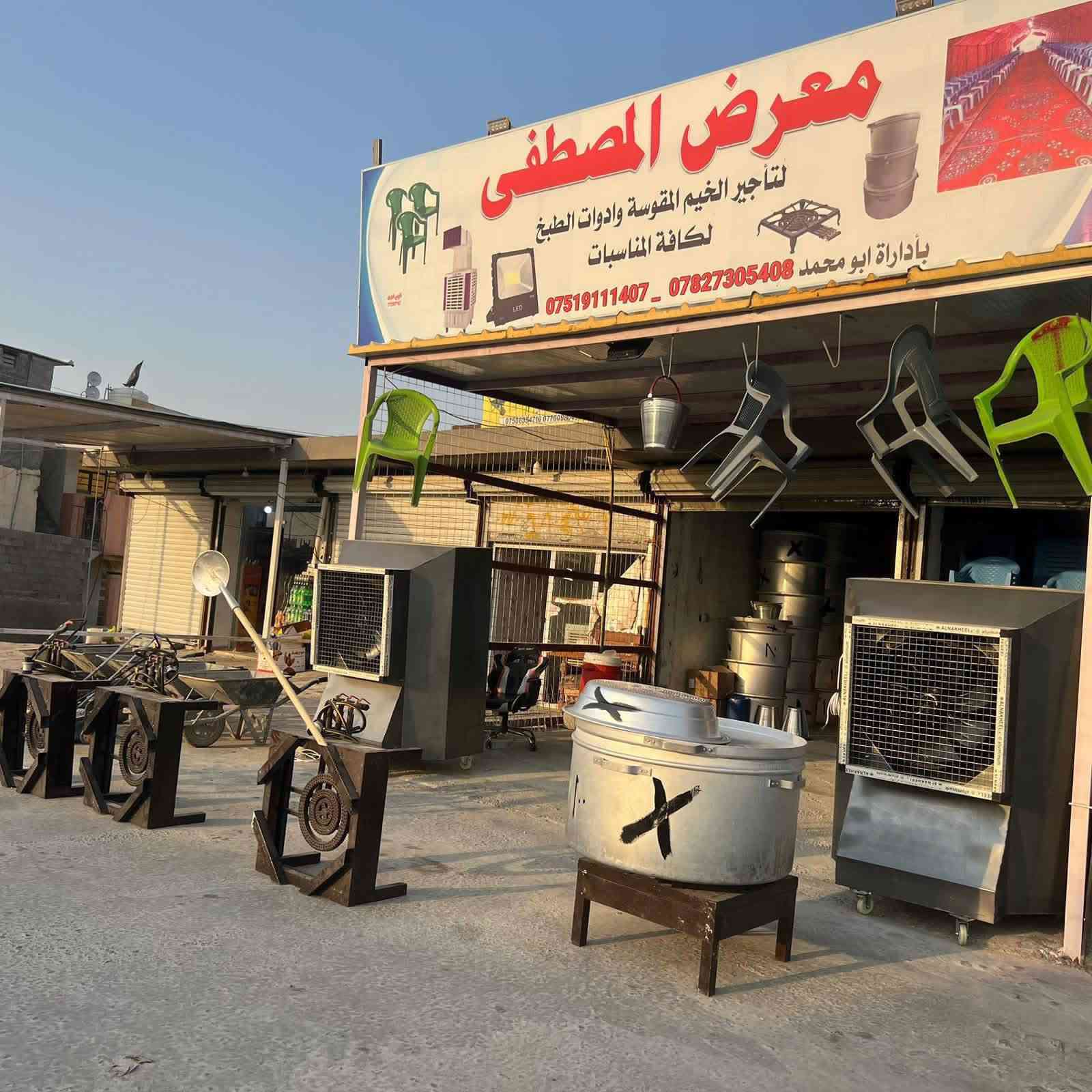 معرض لمصطفى لتجير الخيم القوسة وأدوات الطبخ لكافة المناسبات لعنوان سده مال جبور محلات ابو حمد الجبوري رقم الهاتف *********** بداره ابو محمد
