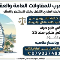 حزام بغداد • طابو صرف • طابو سند 25