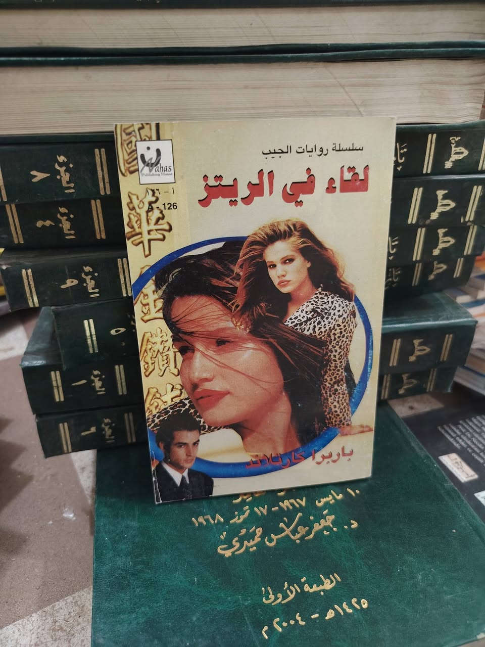 السلام عليكم
سعر الكتاب الواحد 
ب 1500 الف
للتواصل معنا واتساب
تلي فيس ***********
