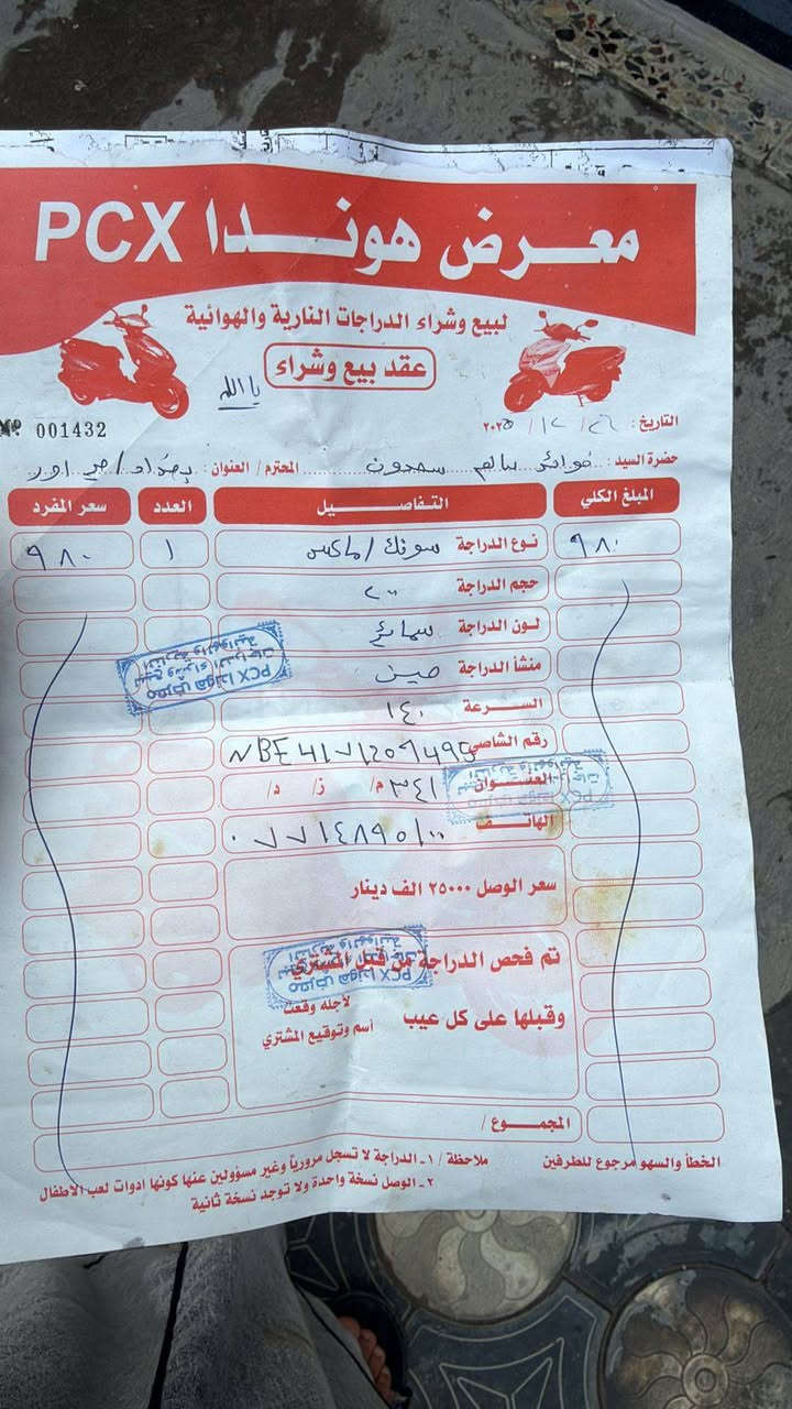 السلام عليكم دراجه سونك ماكس للبيع حجم الدراجه 200 سرعه 140 اللون سمائي الموديل 2025 شهر 12 الدراجه جاهزه على اخر حبه ولا برغي نقص  شرط الفحص السعر 800 بيها مجال بسيط حك جيتك مكان دراجه بغداد منصور ***********
