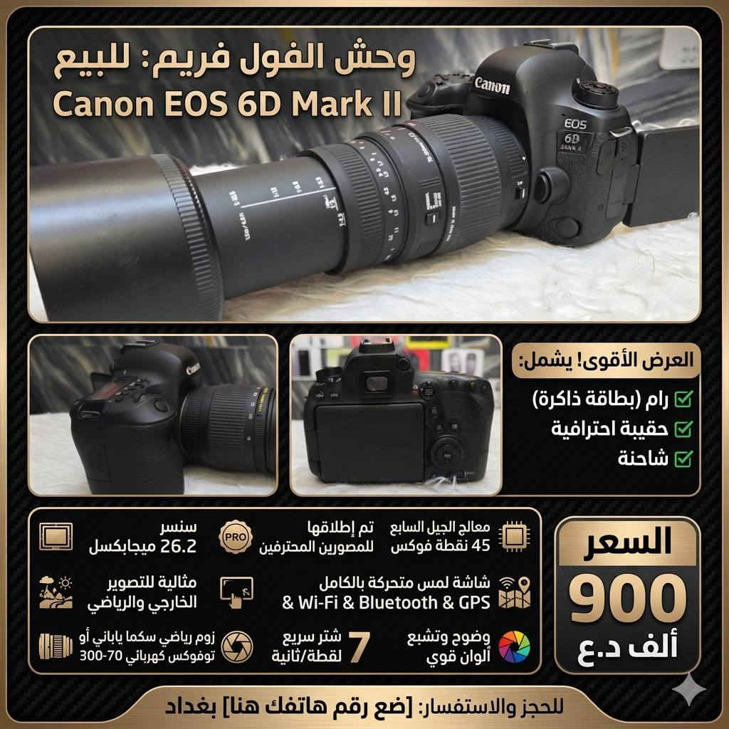كاميرات احترافيه مستخدمه متنوعة 
   الأسعار مذكوره داخل صور المنشور 

  البيع مع ضمان استبدال لمدة 3 ايام 
  متوفر توصيل مجاني لكل العراق 🇮🇶

 موقع المحل بغداد باب الشرقي مقابل 
  حديقة الامه *********** مركز   
  بغداد ماركت للكاميرات الاحترافيه
