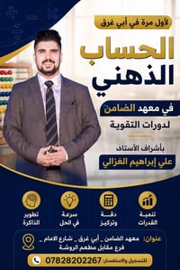 الحساب الذهني • دورة أطفال • أبي غرق