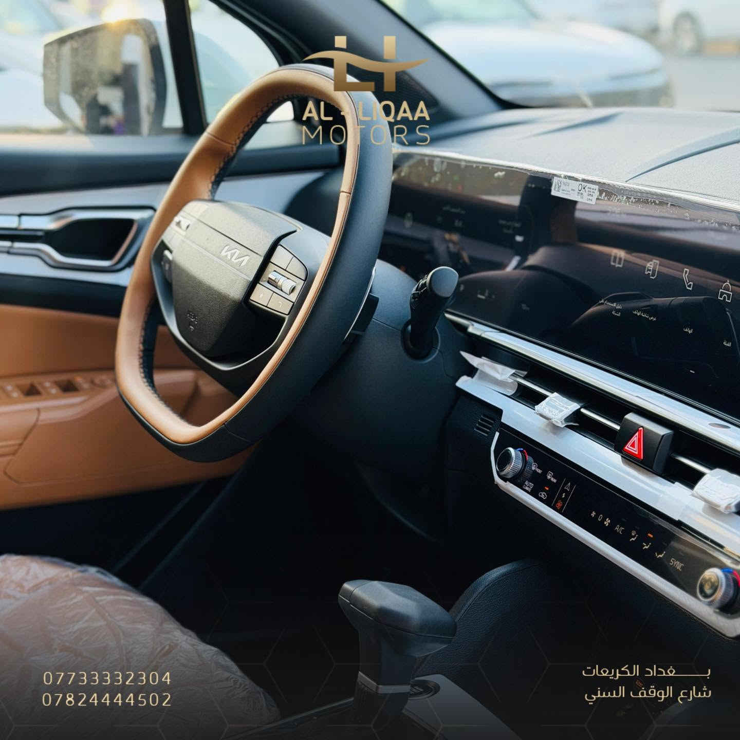 🚘 كيا سبورتج 2027

إذا تبحث عن سيارة تجمع بين الراحة، العملية، والمواصفات الكاملة، فـ كيا سبورتج 2027 راح تكون من أفضل الخيارات. ✨

🔹 12 حساس أمامي وخلفي
🔹 جنطة كهربائية
🔹 ويلات 19 إنج
🔹 مقاعد جلد باللون القرميدي
🔹 تدفئة وتبريد للمقاعد
🔹 تحكم كهربائي بالمقاعد
🔹 شاشة متصلة
🔹 تحكمات ستيرن
🔹 شاحن لاسلكي
🔹 تشغيل بصمة ودخول ذكي

سيارة مصممة حتى تمنحك الراحة بكل مشوار، مع تجهيزات تواكب احتياجاتك اليومية.

📍 اللقاء لتجارة السيارات
بغداد – الكريعات – شارع الوقف السني

#سيارات_العراق #بغداد #سيارات_بغداد #معرض_سيارات #سيارات_للبيع #

📞 ***********
📞 ***********
