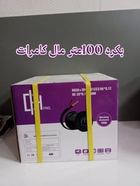 بكرة • ١٠٠م • كامرات