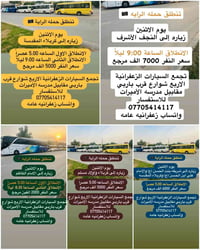 باجر الاثنين