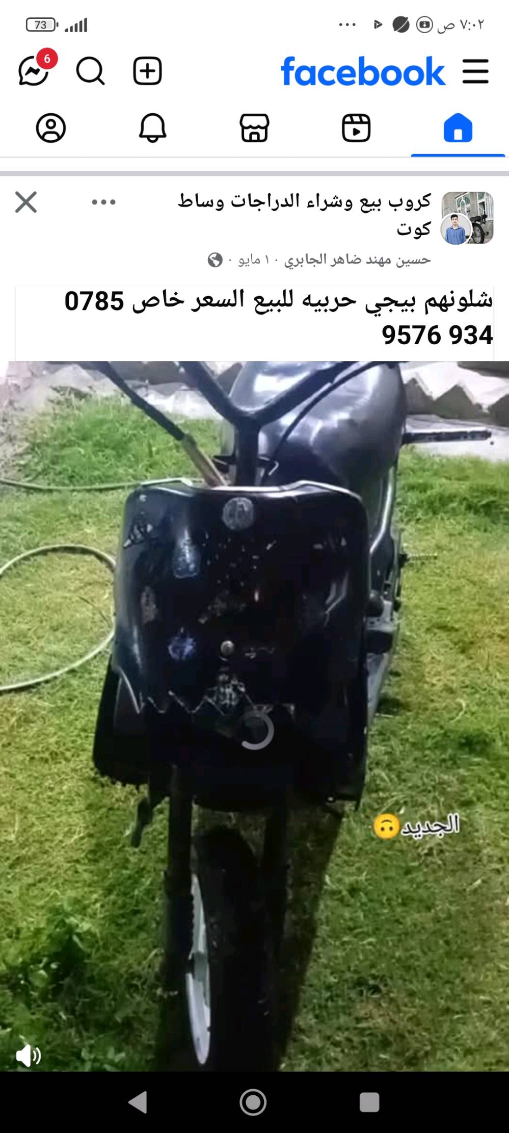سلام عليكم متاح دراجه بيجي تسعه زروف مكاني كوت  سعر ميه وستين***********