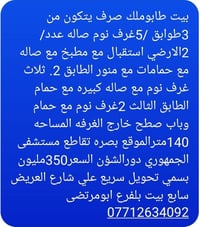 طابو البصرة • ١٤٠م • ٤غرف