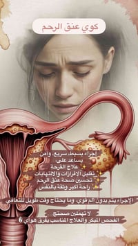 طبيبة نساء • سوق العبيدي • سونار داخلي