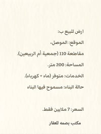 مقاطعة ١١٠ • جمعية أم الربيعين • ٢٠٠م