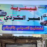 نجف الاشرف • غرف حراس • تيكو