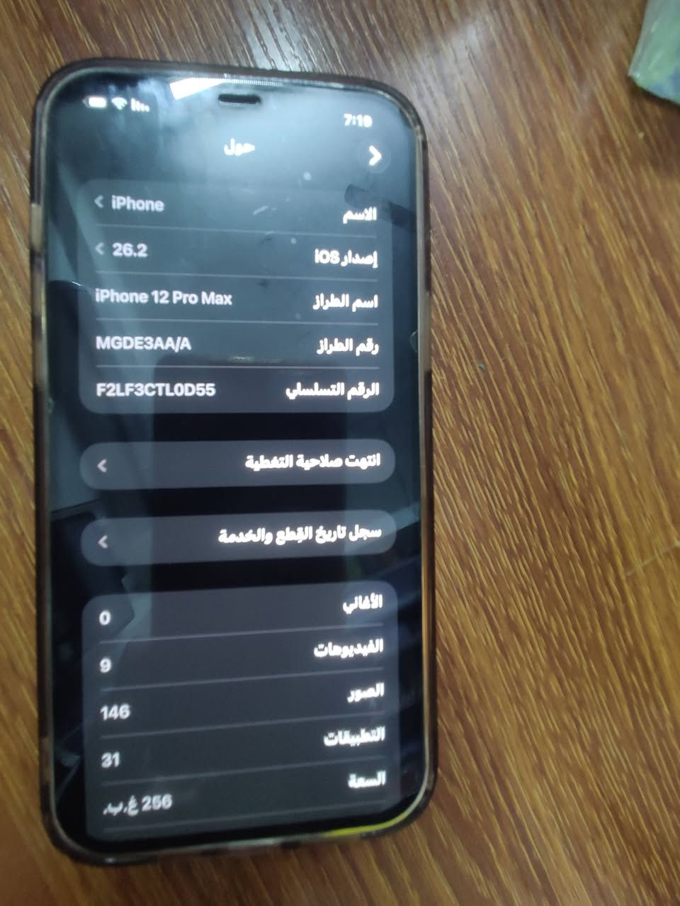 ا
السلام عليكم ايفون 12برو ماكس عالبلاد  كله شغال كاميرات. سيم كارت. واي فاي.   فقط بصمة وظهر سعر 350 العنوان مدينه الصدر ***********
