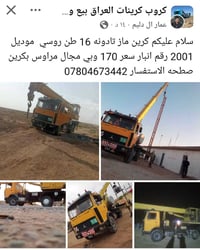 تادانو • 16 طن • الانبار