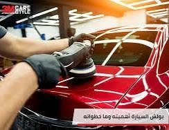السلام عليكم من رخصة الادمن المحترم شباب لئول مره تتوفر بل قائم بوليش وحمام وجلي لايتات وبكلايتات موقع نجيك للبيت انبولشلك السياره ونسويله حمام 
كل هاي الخدمات 
لسيارة الناصيه بسعر ٦٠الف
ولسياره العاليه ب٨٠

عرض خاص لفتره محدوده 
اي استفسار اتصل وحنه بل خدمه
***********
ادمن حب وافق
