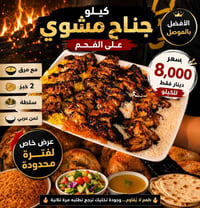 جناح مشوي • على الفحم • توصيل سايدين