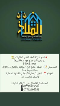 شقة للبيع • شقة مؤثثة • الامل 1 • عمارة 5 • شقة مفروشة • شقة طابق اول ...