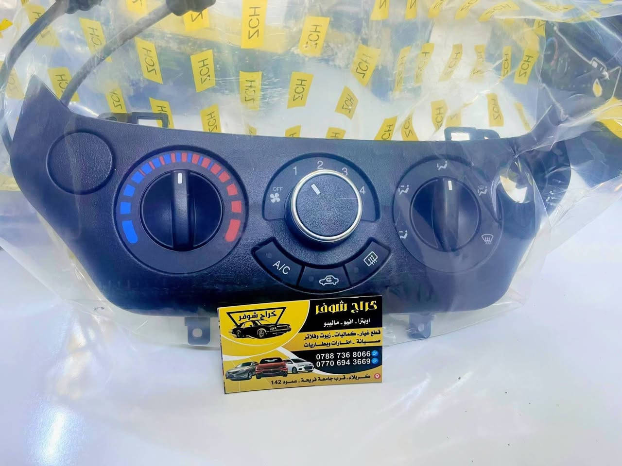 ✨🚗 كراج شوفر
لقطع غيار السيارات 🚗✨

🔹 متخصصون بقطع غيار سيارات:
(أوبترا - أفيو - ماليبو)

✅ قطع غيار أصلية وتجارية
✅ كماليات وإكسسوارات
✅ إطارات وبطاريات
✅ زيوت وفلاتر
✅ صيانة وإدامة سيارات

🛒 يمكنكم الآن مشاهدة جميع المنتجات والتسوق إلكترونياً عبر موقعنا:

https://shofer-garage.calycks.com/?utm_source=chatgpt.com

🔥 عروض وتخفيضات مستمرة 🔥

📍 العنوان: كربلاء المقدسة - قرب جامعة كربلاء - فريحة - عمود (142)

🕗 أوقات الدوام:
يومياً من الساعة 8:00 صباحاً ولغاية 8:00 مساءً

📞 للاستفسار والحجز يرجى التواصل على أرقام الصفحة

🌹 كراج شوفر... ثقتكم أساس نجاحنا 🌹


**إذا كنت صاحب هذا الإعلان وتريد حذفه لأي سبب، رجاءا أرسل رسالة إلى الدعم الفني**