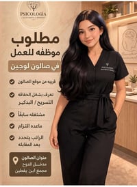 🔴 #وظيفة_للنساء 👇  🔴 #صالون_لوجين  🔴بحاجه الى موظفه تجيد عمل الصالون و...