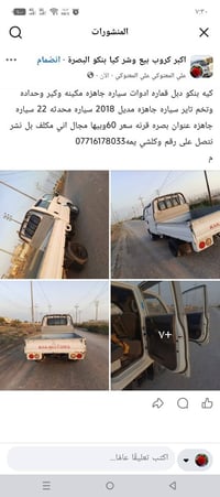 شاحنة • بصره • القرنة