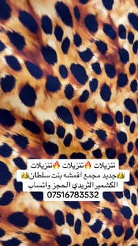 🔥🔥🔥🔥🎉🎉وصل الجديد 🎉🎉🔥🔥🔥🔥 👑مجمع اقمشه بنت سلطان 👑                       ...