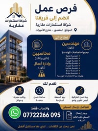 📢 فرص عمل – شركة استثمارات عقارية 📍 الموقع: المنصور – شارع الأميرات تع...