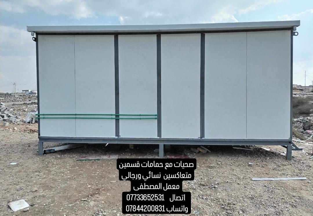 يوجد 3 انواع
25 الف  فقط 
💥#ضد #الحريق ☢️
💥يعلن معمل المصطفى 💥💥
سعر لفتره محدوده 💣💥 السعر المتر  يبداء من 25 الف دينار 💣💥
عن استعدادها لعمل المظلات الحديثه
(الكي اسبان)👨‍🌾👨‍🌾👨‍🌾
وتغطية الجملونات الحديديه
بحرفيه تامه تبهر ذوقكم وناضركم🤩
هدفنا اللمسه الفنيه ودقة الإنجاز بكفاءة و احترافيه💥

وبضمان (5 سنوات) بضوء العقد مابين الطرفين 🤝💯
اسعارنا تنافسية سعر المتر كرسته وعمل  😱

 والمحافظات العراقية 30الف❤️
كما إننا مستعدون للعمل بجميع دوائر الدوله(مستشفيات ومراكزها المختلفه)
نعمل كافة المحافظات
تحت اشراف كادر هندسي وفني متخصص لأضهار مايروق
 لكم💯💯👍

ملاحظه  ( من 25 متر وأدنى تأخذ قطعي )👍

تفاصيل✍️
العمل للمواد التي يستخدمها كادر معمل المصطفى 
اولآ_سمك الكيسبان 05 👍
حيث يمتاز بكونه عازلآ للحراره من حيث أشعة الشمس
ثانياً_ سمك البوري 4 انج 2 ملم مضغوط 👍
ثالثاً_ سمك الساقيه 2ملم مغلون  👍
حيث نعطي ضمانآ أثناء عملنا لمدة 10 سنوات حقيقي 💯🤝
من حيث القوه والأمان💯👍
.... ما عليكم سوى، الاتصال فقط٠🤳
بالإضافة إلى عمل الساندوش بنل سعر المتر كرستة وعمل 25 الف
***********
*********** _سندويش عادي 30 الف للمتر المربع داخل بغداد 
_سندويش مقاوم 35 الف للمتر المربع داخل بغداد 
_سندويش ضد الحريق 100٪سعر المتر المربع 45 الف
