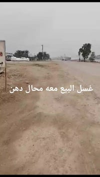 البيع  غسل ٣ جكات و ٢ رمبات صب معه محال دهن العنوان بسمايه معمل طابوك ...