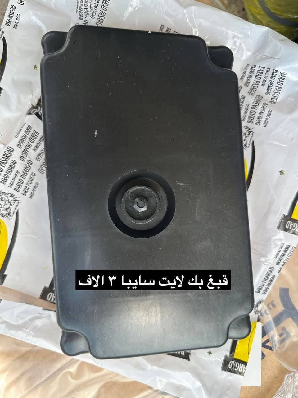 سلام عليكم مساء الخير ممكن مشاركه 
محل حيدر الجليحاوي لبيع كافة الادوات الاحتياطيه لجميع السيارات🚕🚕 الكائن في حي الصناعي قرب سيطرة الرجيبه الفرع الثالث فرع مطعم ابن ازعيج 💕 مقابيل((  حمزه عناد)) 
من تجفيت محركات 🚘
من حداديه🚓
من كماليات 🌃
من زيوت 
من دعاميات الايراني فقط 
امامي +خلفي
. $&🚖🚕🚗


**إذا كنت صاحب هذا الإعلان وتريد حذفه لأي سبب، رجاءا أرسل رسالة إلى الدعم الفني**