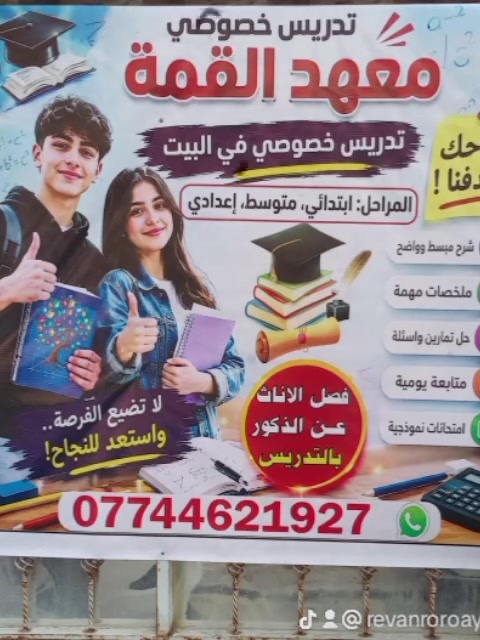 🌟 لأن مستقبل أبنائكم يستحق أفضل متابعة 🌟
📚 تدريس خصوصي

✅ جميع المواد 
✅ الابتدائية • المتوسطة • الإعدادية ✅ الحقيبة الكاملة أو درس مفرد
 ✅ شرح مبسط ومتابعة حسب مستوى الطالب

ويشمل طلبة الدور ال2

🗓️ يبدأ التسجيل من 7/1

📲 واتساب: ***********
