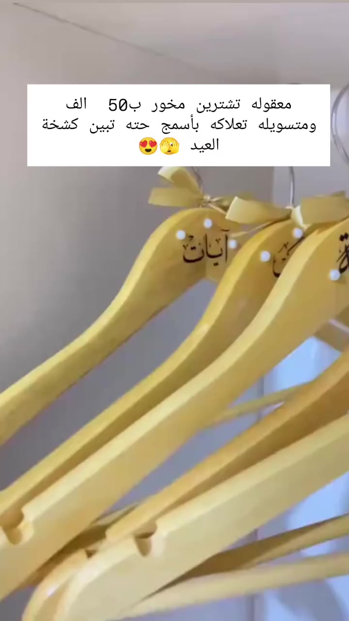 متوفرة تعلاكه العيد بأسمج حسب الطلب والحجز مفتوح بس هليومين 🥹🫣


**إذا كنت صاحب هذا الإعلان وتريد حذفه لأي سبب، رجاءا أرسل رسالة إلى الدعم الفني**