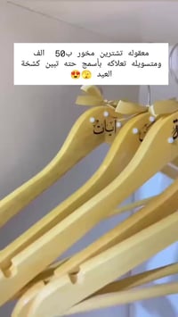 تعليقة عيد • باسمك • حجز يومين