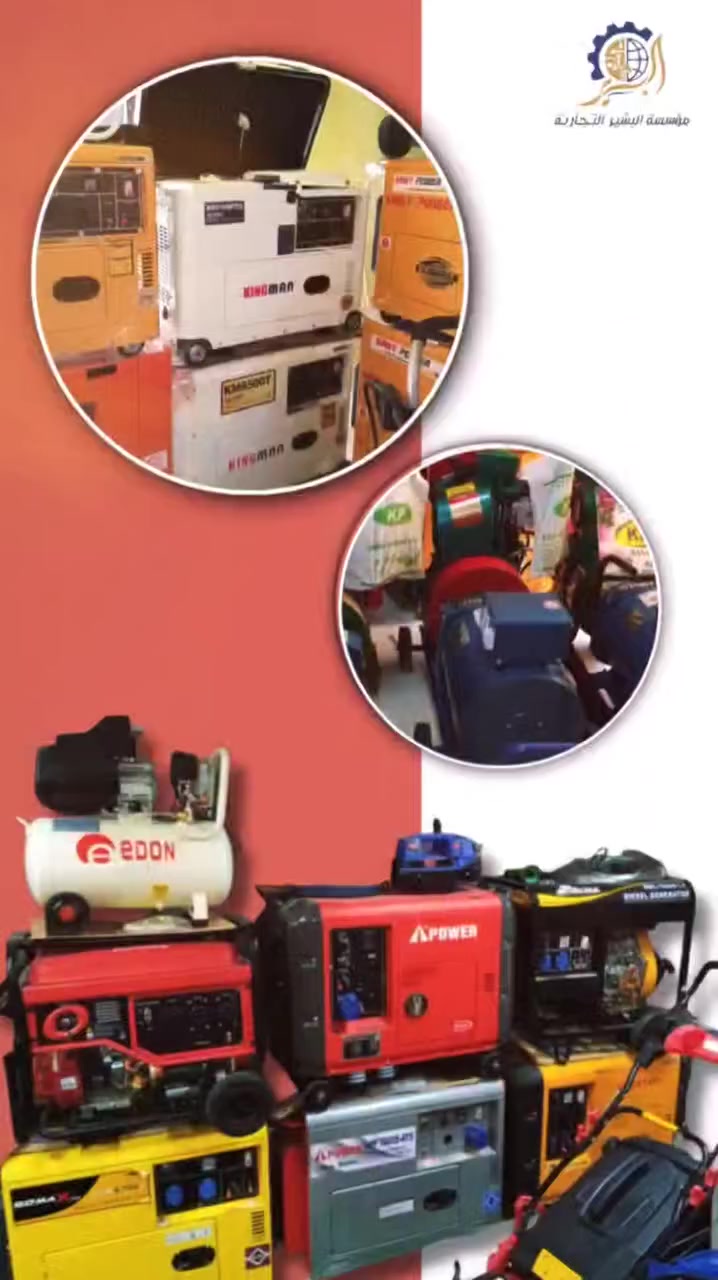 العرض بلش ينتهي لحقو عروضنا
#مؤسسة_البشير_للتجارة 😌😌
⬇️⬇️⬇️😍😍
المولدات
 بنزين
 وديزل
 والعدد صناعية 
وادوات صحية 
وخلاطات مياه 
وغطاسات 
ومضخات كهرباء
 وبنزين وادوات زراعية
#كما_يوجد➖ فرع صيانة خاص بل محل
#العنـــوان و التفـ.ـاصيـ.ـل ⭕️??....
#ويوجد_شحن_على_جميع_المحافظات 
أبو عبدو 
#للتواصل_أووتس_اب 0935709920
0957326524
 نتشرف بزيارتكم 
#البشير
#ادوات_صحية
#مضخات
#صيانة
#طاقة_شمسية
راحتكم تهمنا❤️🌹😍


**إذا كنت صاحب هذا الإعلان وتريد حذفه لأي سبب، رجاءا أرسل رسالة إلى الدعم الفني**