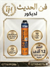 الفن الحديث اللديكور عنوان مقابل شارع المصافي الهاتف07705427563