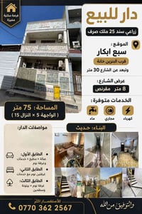 🏡 دار للبيع زراعي سند ٢٥ ملك صرف   الموقع: سبع ابكار قرب البنزين خانة ...