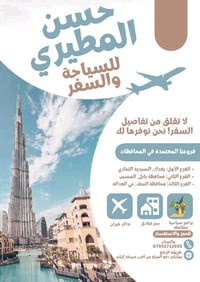 🌍 رحلات داخلية وخارجية إلى كافة أنحاء العالم 🌍  نحن نقدم: - أسعار تناس...