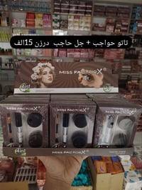 الشورجة • مكياج جملة • عرض خاص