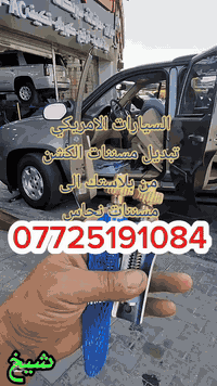 سلام عليكم من رخصت الادمن المحترم
داشلی آلکشن تاهو یوکن
سیرا سیلورادو اسکالید
#سوبربان #يوكن #تاهو
الزووج ٤٨ الف
للحجز 
 واتساب
***********
***********
https://www.facebook.com/share/1Bv6hGXXic/?mibextid=wwXIfr
