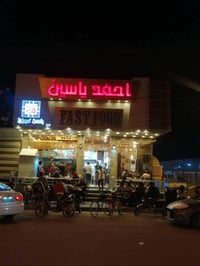 نستقبل زبائننا خلال شهر رمضان المبارك من الساعه ٤ عصرا إلى الفجر.. للت...