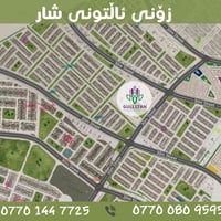 نرخیان لە 2 دەفتەرەوە دەستپێدەکات 07701447725 07501447725