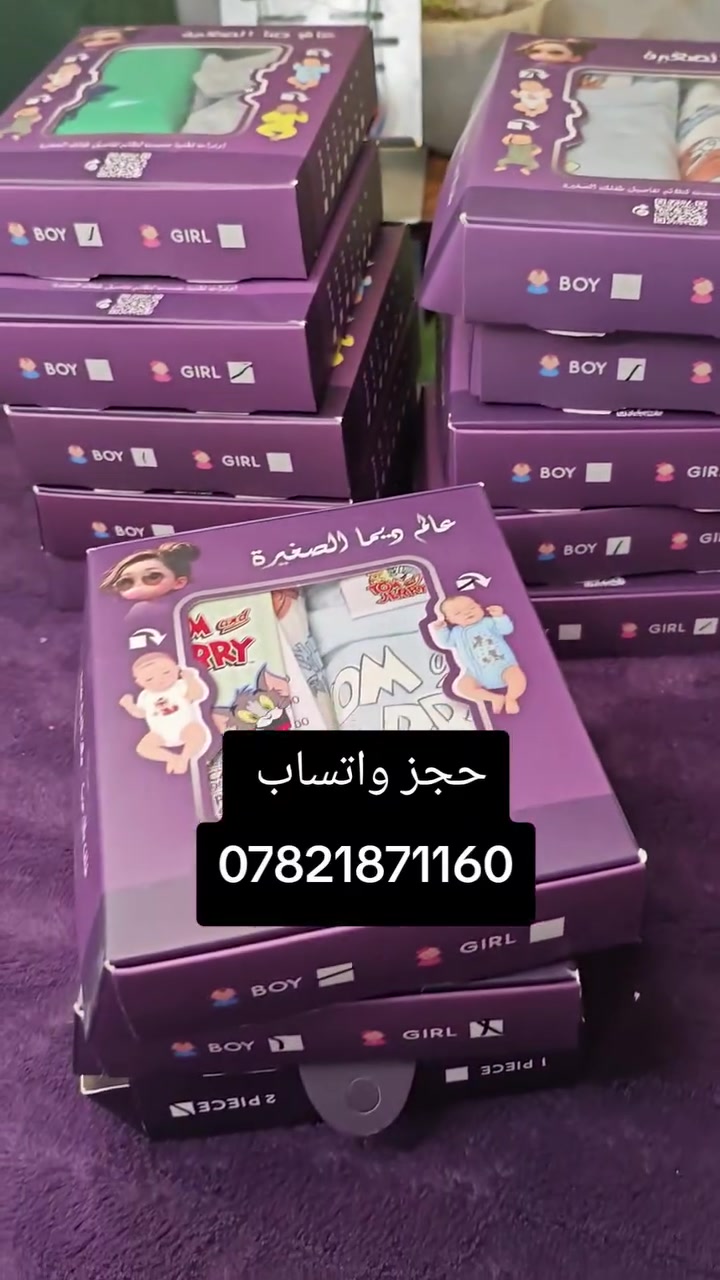 بكجات الطلعة متوفرة من جديد كل الاعمار الخامة قطن 100% 
الحجز فقط واتساب 
***********
