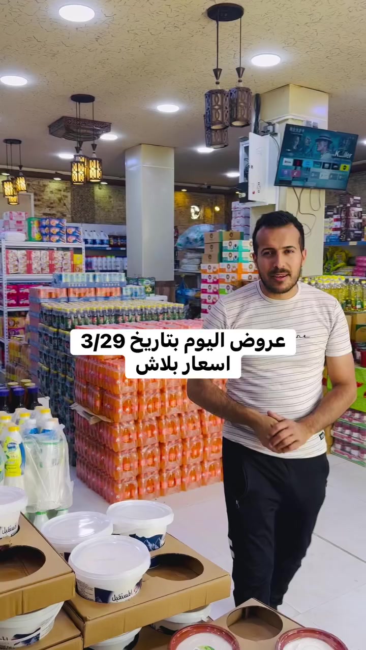 #عررررض_خااااص
عروض اليوم بتاريخ 3/29
#اسواق_صفاء_عالم_العروض
#العنوان_الحله_الثوره_شارع_مركز_شرطة_الثوره
#رقم خدمة التوصيل ***********
#اوقات_العمل_من6صباحاً_1ليلاً
