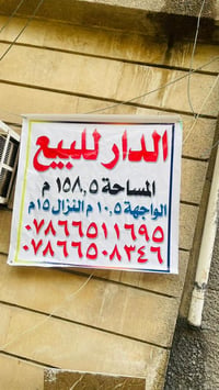 دار • الكاظمية • ١٥٨٫٥م