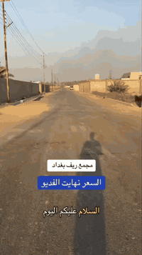 سور بغداد للاستثمار والتطوير العقاري عقارك ضمانك للاستفسار 07714303330...