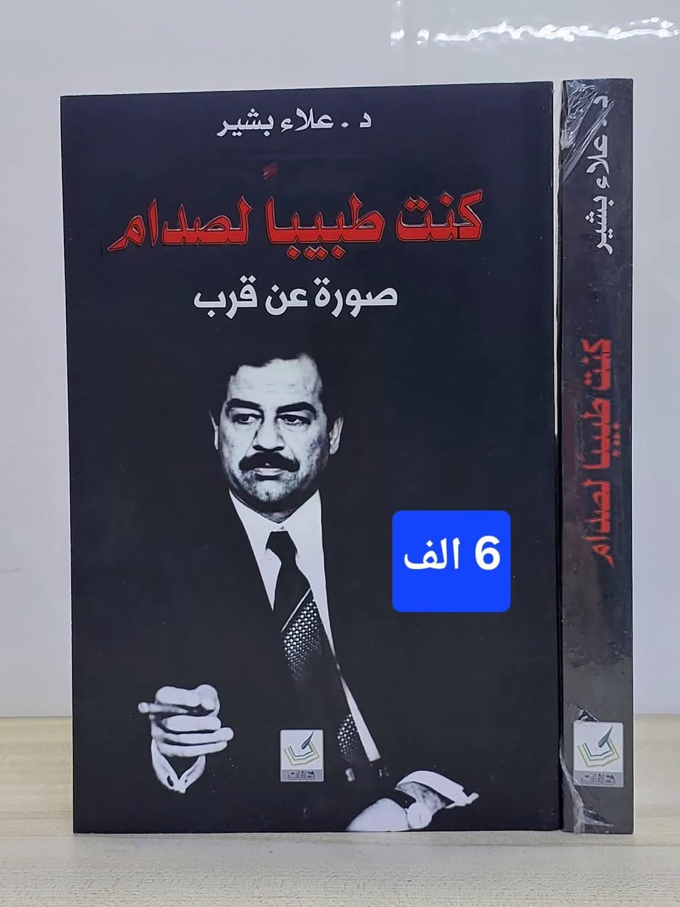 لمن يبحث عن الحقيقة بين سطور التاريخ والسياسة
📚 عناوين مميزة من الكتب السياسية والتاريخية
✅ نسخ أصلية وبأنسب الأسعار
🚚 خدمة توصيل إلى كافة محافظات العراق (3000 دينار)
🎁 توصيل مجاني عند شراء 5 كتب أو أكثر

واتساب للتواصل *********** 
#المكتبة_السياسية_العراقية
