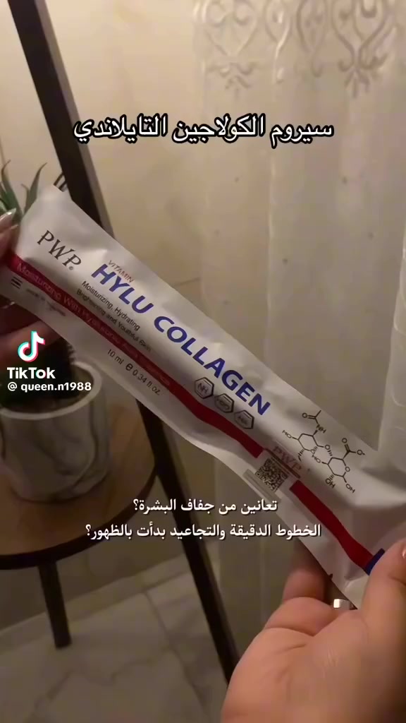 Perfume Habiba 
❤️❤️❤️❤️

سيروم هايلو كولاجين بديل الفيلر 10مل PWP HYLU COLLAGEN VITAMIN

عناية بالبشرة على شكل سيروم يجعل الوجه جميلاً. التجاعيد تتلاشى مع مواد الفيتامين الأكثر تركيزا، يساعد على شد البشرة و الخدود ليبدو أصغر سناً. تركيبة مركزة و غير لزجة

المكونات الرئيسية

الكولاجين النقي الذي يحافظ على نضارة البشرة و مرونتها كما يحتوي على 19 نوعًا من الأحماض الأمينية الأساسية
الأربوتين يساعد بشكل كبير على تفتيح لون البشرة مع حمايتها lu تبييض سريع مع للبشرة بشكل ملحوظ
فيتامين B3 الغني عن التعريف يعمل على ترميم و تجديد خلايا البشرة
هيالورونيك أسيد الحل لترطيب البشرة + إعطاءها مرونة للحصول على نضارة
جلوكان بيتا مكافحة الجذور الحرة
طريقة الاستخدام

ضعي كمية صغيرة من السيروم على أطراف أصابعك. ثم ضعيه على كامل الوجه والرقبة، مع التدليك بلطف حتى يمتصه الجلد.


**إذا كنت صاحب هذا الإعلان وتريد حذفه لأي سبب، رجاءا أرسل رسالة إلى الدعم الفني**