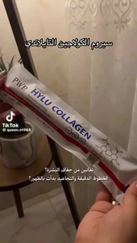 سيروم هايلو كولاجين • بديل الفيلر • ١٠مل