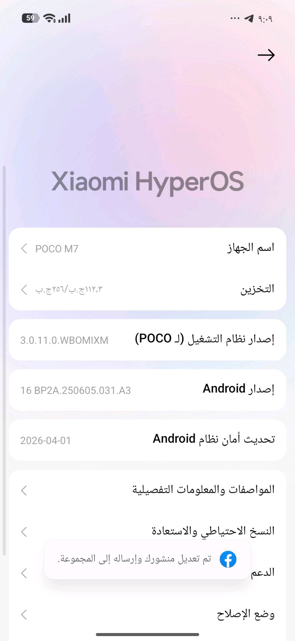 للبيع أو أمراوس📲 POCO M7 لون مميز أعلى نسخة،  وبعده علا وضع الشركه كلش نضيف
*المواصفات*
- *الذاكرة*: 256GB  عشوائيه 8+8  يعني 16GB
- *البطارية*: 7000 الاف عملاقه 
- *الشاشة*: 144هرتز - سلاسة مو طبيعية بالتمرير
- *النظام*: Android 16 محدث اخر اصدار 
ـ* بصمه جانبيه كلش سريعه الحالة*: 10/10 نضيف كلش حتا  لزكه الشركه بعده بي*الاغراض كاملة:*
*(السعر اني اخذته اب270الف وريد ابيعه 185الفبي مجال ) *المكان: بغداد مدينه صدر* وهاذه رقمي بي واتساب*********** توصيل ماعندي