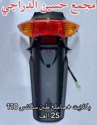 متوفر بكلايت + جاملغ طين ( ذـ يل ) لجميع انواع الدراجات  بأنسب الاسعار...