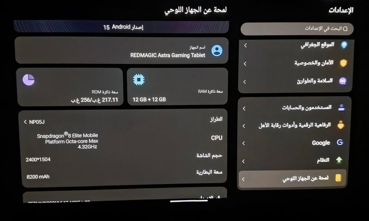 🔥 أقوى تابلت ألعاب بالعالم RedMagic Astra Gaming 🔥
🚀 RedMagic Astra Keimenk Edition
📱 المواصفات: 💾 الذاكرة: 256GB
🧠 RAM: 12GB + 12GB RAM Expansion
⚙️ معالج مساعد: RedCore R3 Pro
⚡ المعالج: Snapdragon 8 Elite (أقوى معالج أندرويد حالياً)
🎮 أداء خارق للألعاب الثقيلة وتشغيل ألعاب PC وبلايستيشن (عن طريق دعم البث/المحاكاة حسب الاستخدام)
🖥️ الشاشة:
OLED
دقة 2.4K
سطوع حتى 1600 nits
يدعم 165Hz / 165FPS
🔋 البطارية:
8200mAh
شحن سريع 90W
❄️ التصميم:
خامة معدن + زجاج
مروحة تبريد داخلية RGB للأداء المستمر بدون حرارة
💥 أداء جبار مخصص للجيمينغ الاحترافي بدون أي تنازلات
📍 الموقع: الخالص - ديالى
🚫 التوصيل غير متوفر
💰 السعر: خاص للجادين فقط
📩 اكتب تعليق أو راسل خاص لمعرفة السعر


**إذا كنت صاحب هذا الإعلان وتريد حذفه لأي سبب، رجاءا أرسل رسالة إلى الدعم الفني**