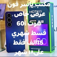 هوت 60i • بلاقسط المريح • ماستر كارد الرافدين